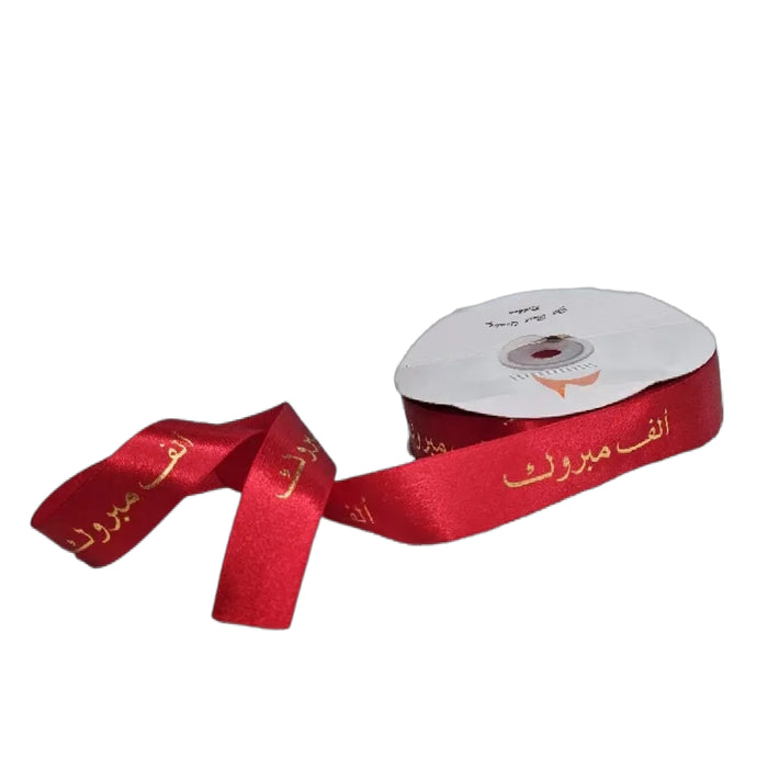 Alf Mabrouk Satin Ribbon (ألف مبروك)