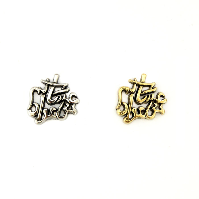 "عساكم من عواده" Motif (Asakom Men Awadah) (10pcs)