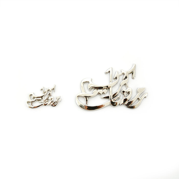 "رمضان كريم" Motif (Ramadan Kareem) (10pcs)